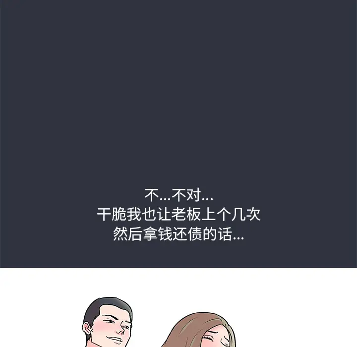 漫画《反乌托邦游戏》第58话第90张图