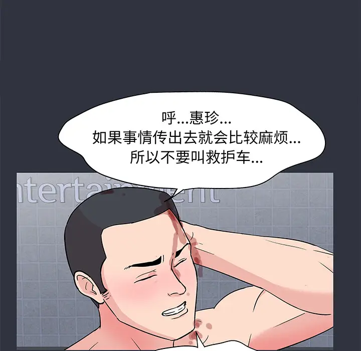 漫画《反乌托邦游戏》第59话第38张图