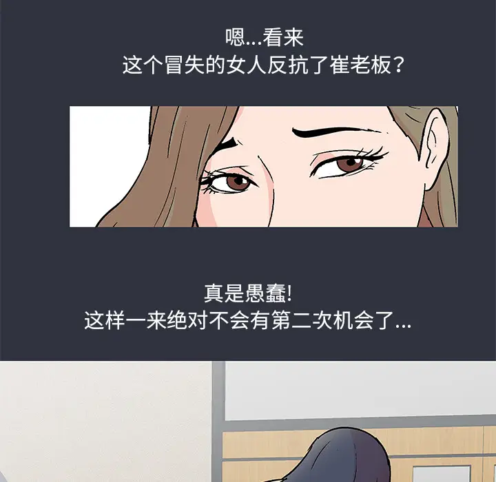 漫画《反乌托邦游戏》第59话第45张图