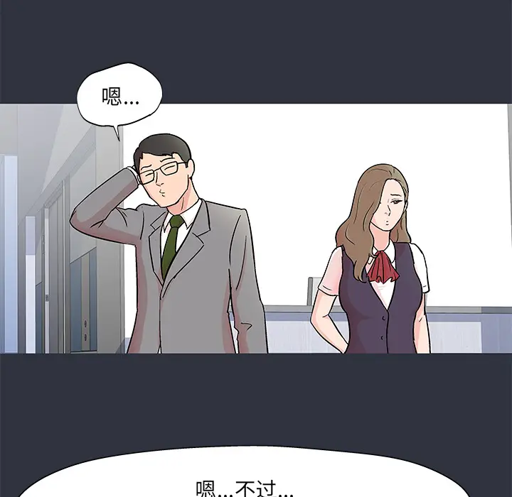 漫画《反乌托邦游戏》第59话第5张图