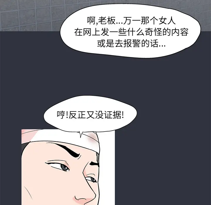 漫画《反乌托邦游戏》第59话第56张图
