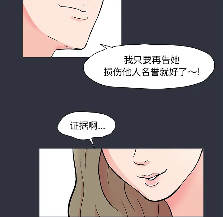 漫画《反乌托邦游戏》第59话第57张图
