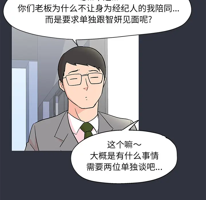 漫画《反乌托邦游戏》第59话第6张图