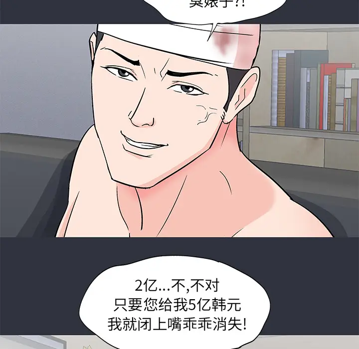漫画《反乌托邦游戏》第59话第63张图