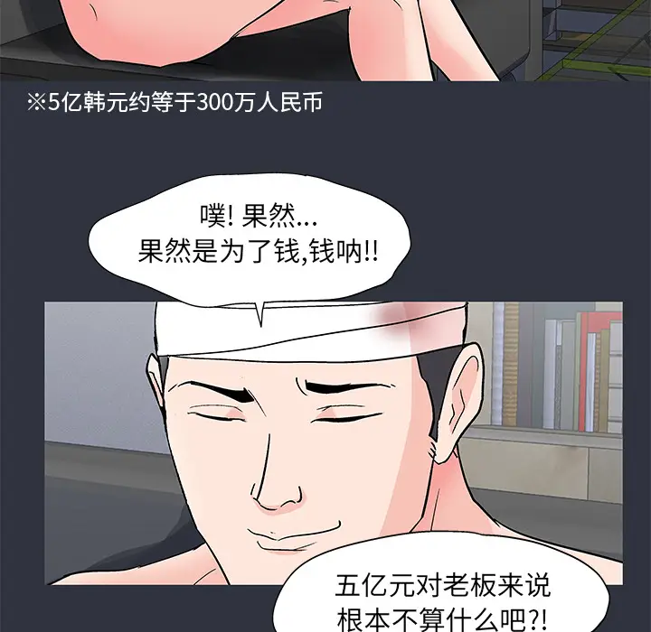 漫画《反乌托邦游戏》第59话第65张图