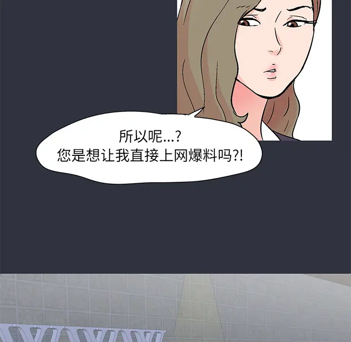 漫画《反乌托邦游戏》第59话第67张图