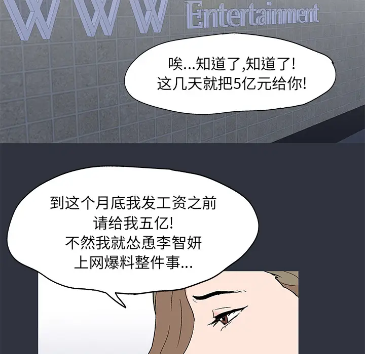 漫画《反乌托邦游戏》第59话第68张图