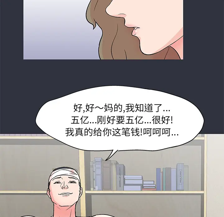 漫画《反乌托邦游戏》第59话第69张图