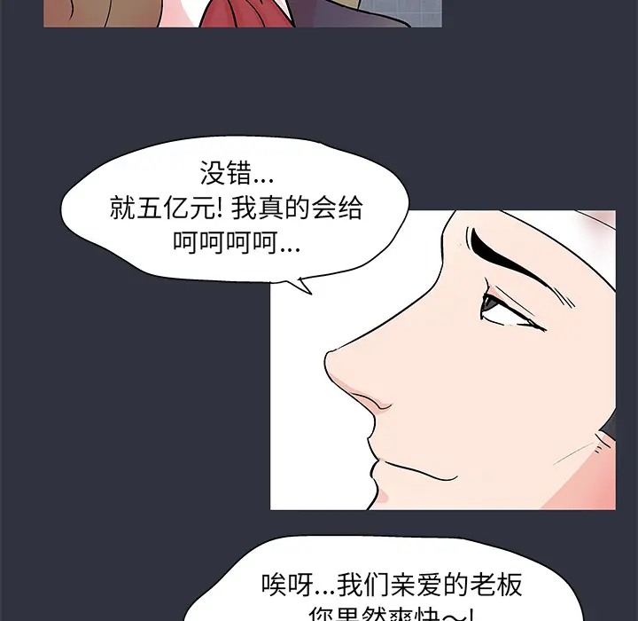 漫画《反乌托邦游戏》第59话第72张图