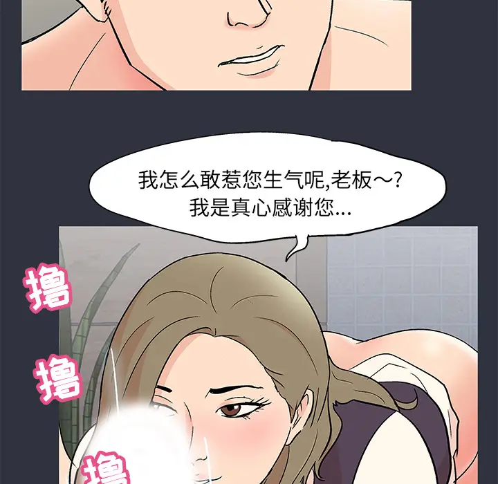 漫画《反乌托邦游戏》第59话第77张图