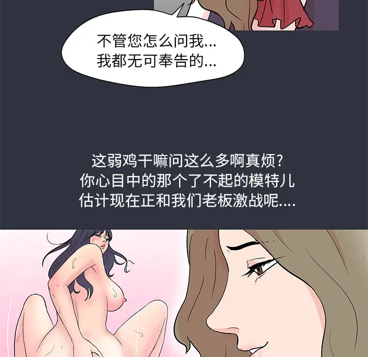 漫画《反乌托邦游戏》第59话第8张图