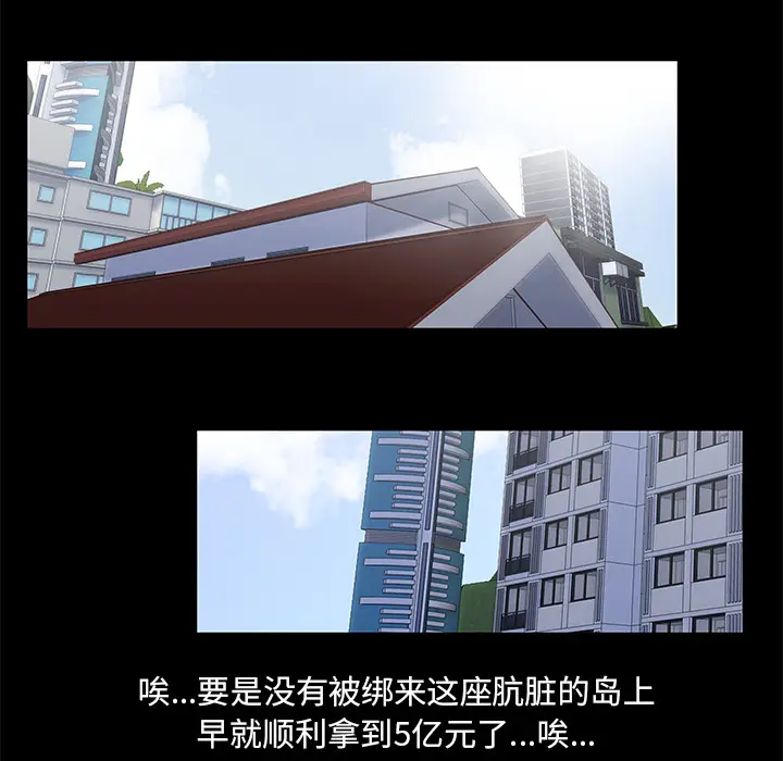 漫画《反乌托邦游戏》第59话第88张图