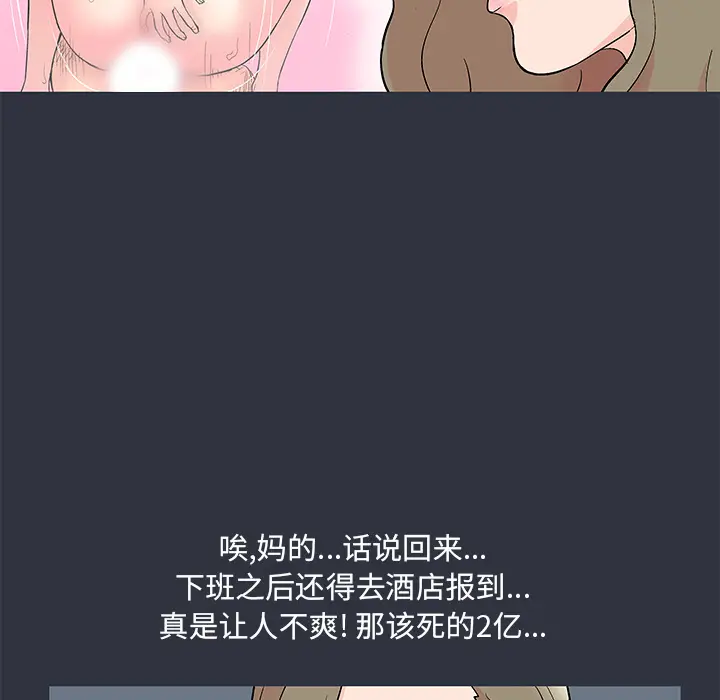 漫画《反乌托邦游戏》第59话第9张图