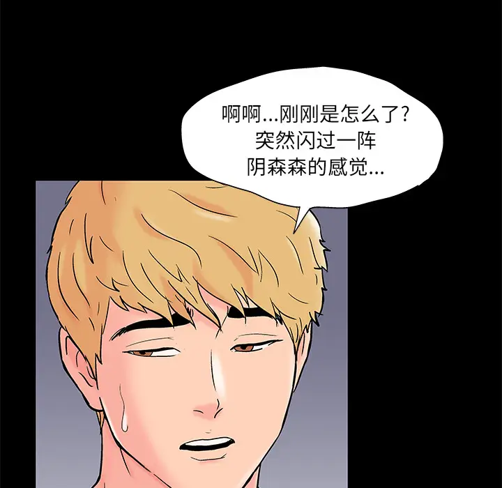 漫画《反乌托邦游戏》第61话第42张图