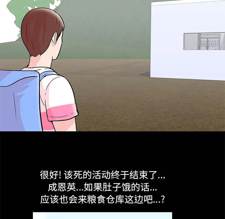 漫画《反乌托邦游戏》第61话第54张图