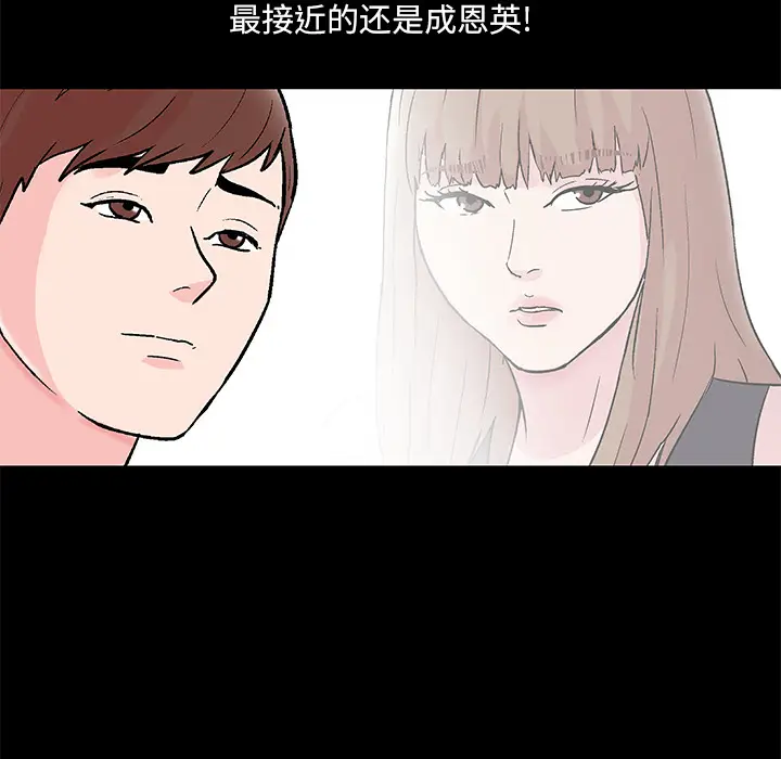 漫画《反乌托邦游戏》第61话第59张图