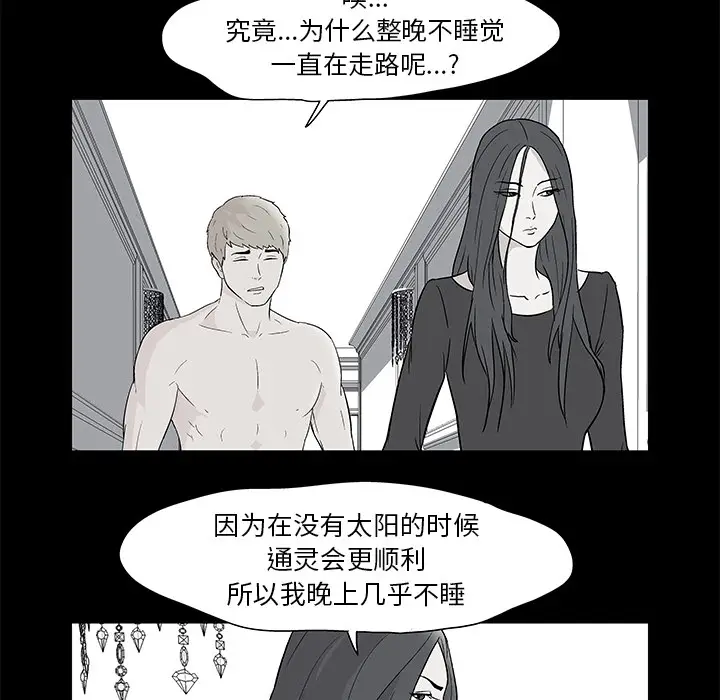 漫画《反乌托邦游戏》第61话第9张图