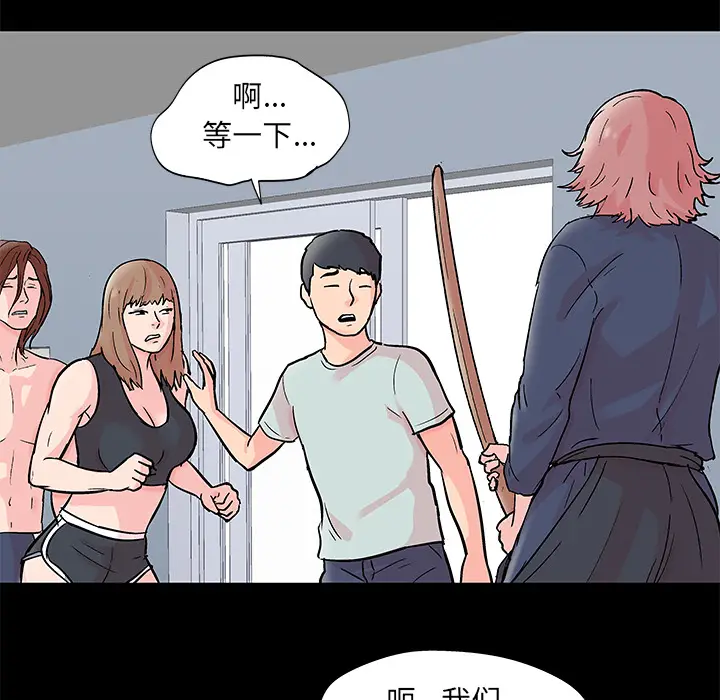 漫画《反乌托邦游戏》第62话第14张图
