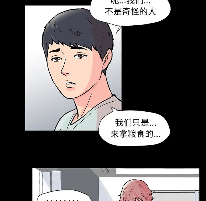 漫画《反乌托邦游戏》第62话第15张图