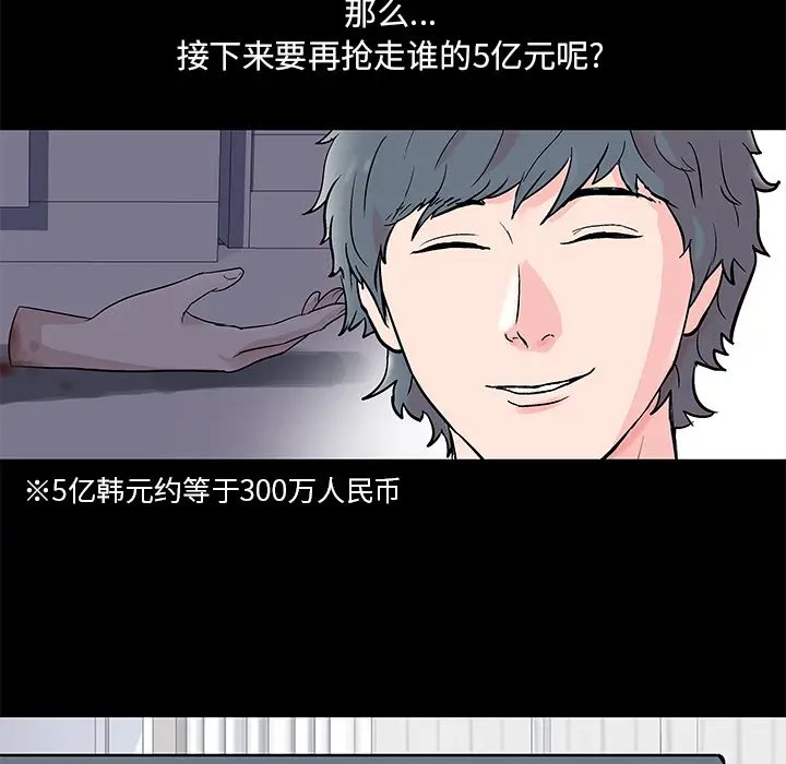 漫画《反乌托邦游戏》第62话第48张图