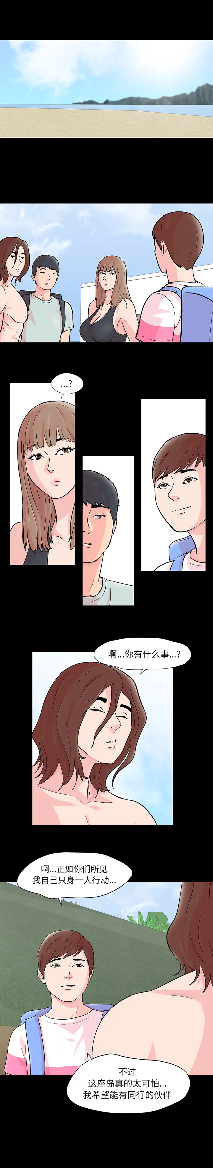 漫画《反乌托邦游戏》第63话第2张图