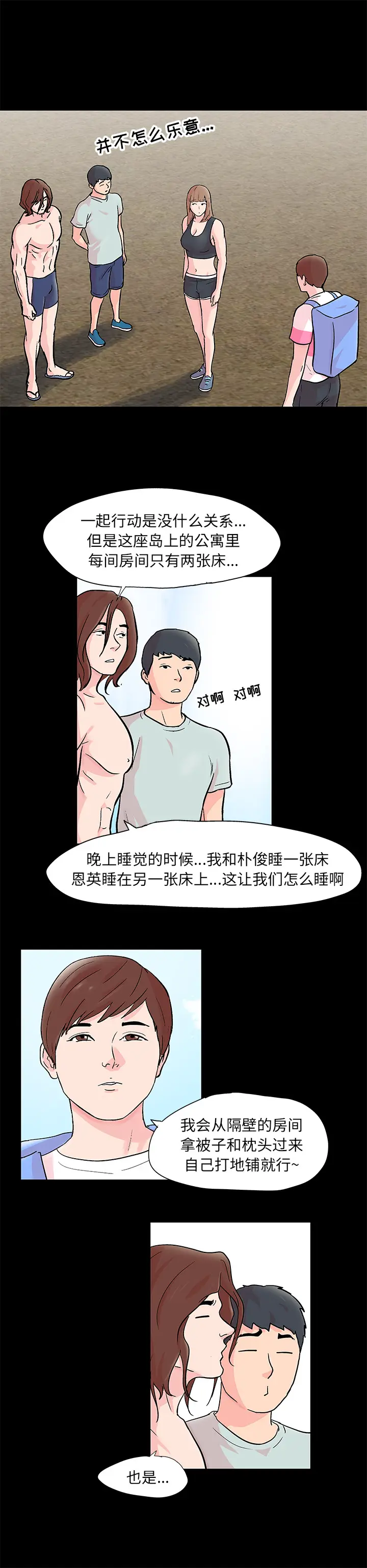 漫画《反乌托邦游戏》第63话第3张图