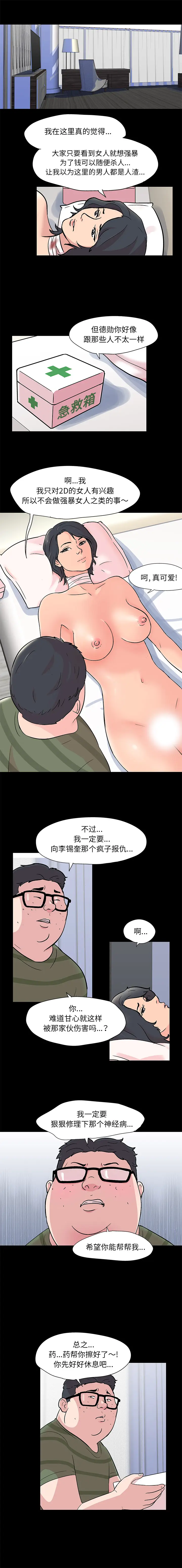 漫画《反乌托邦游戏》第63话第9张图