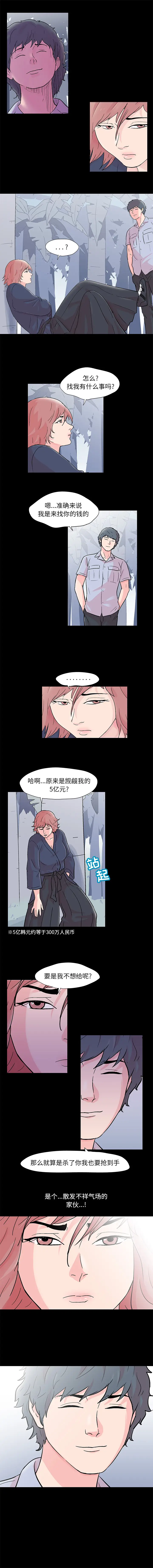 漫画《反乌托邦游戏》第64话第7张图