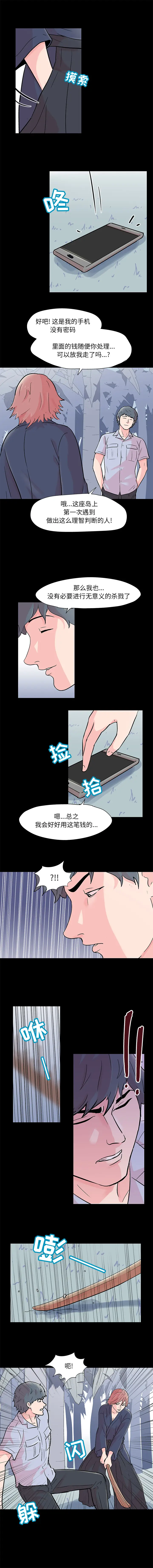 漫画《反乌托邦游戏》第64话第8张图