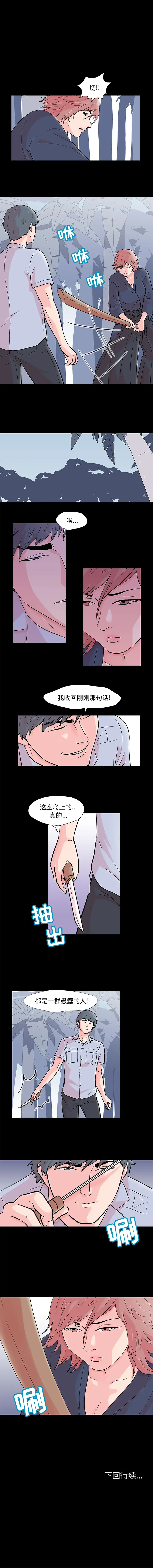 漫画《反乌托邦游戏》第64话第9张图