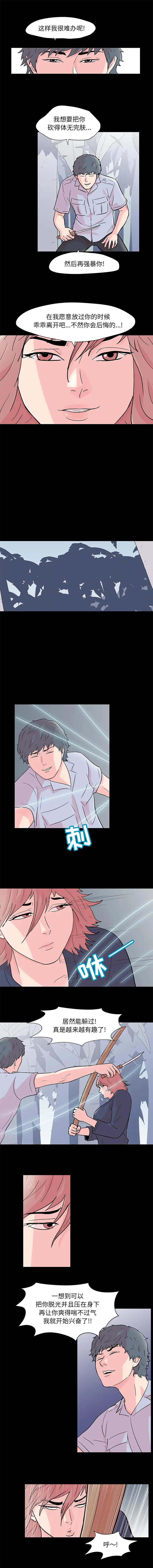 漫画《反乌托邦游戏》第65话第5张图