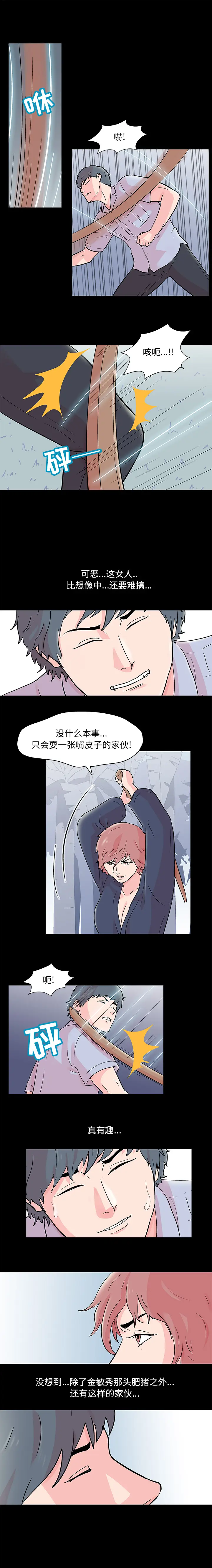 漫画《反乌托邦游戏》第65话第6张图