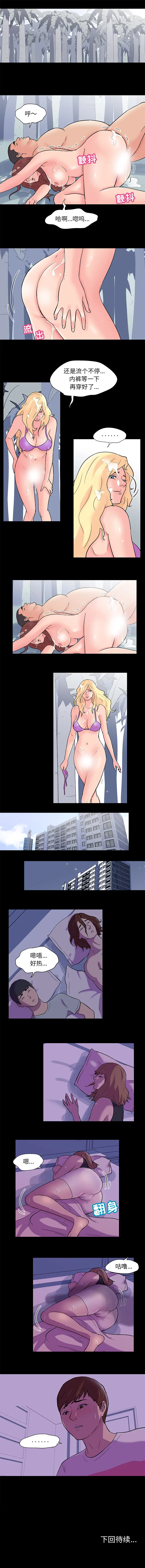 漫画《反乌托邦游戏》第66话第8张图