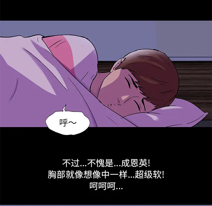 漫画《反乌托邦游戏》第67话第34张图