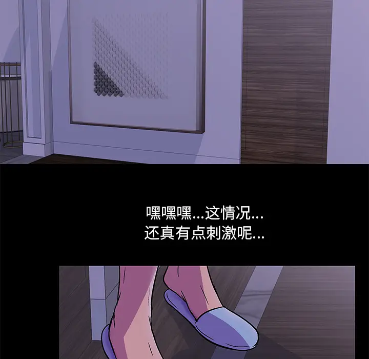 漫画《反乌托邦游戏》第67话第59张图