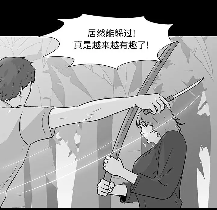 漫画《反乌托邦游戏》第68话第41张图