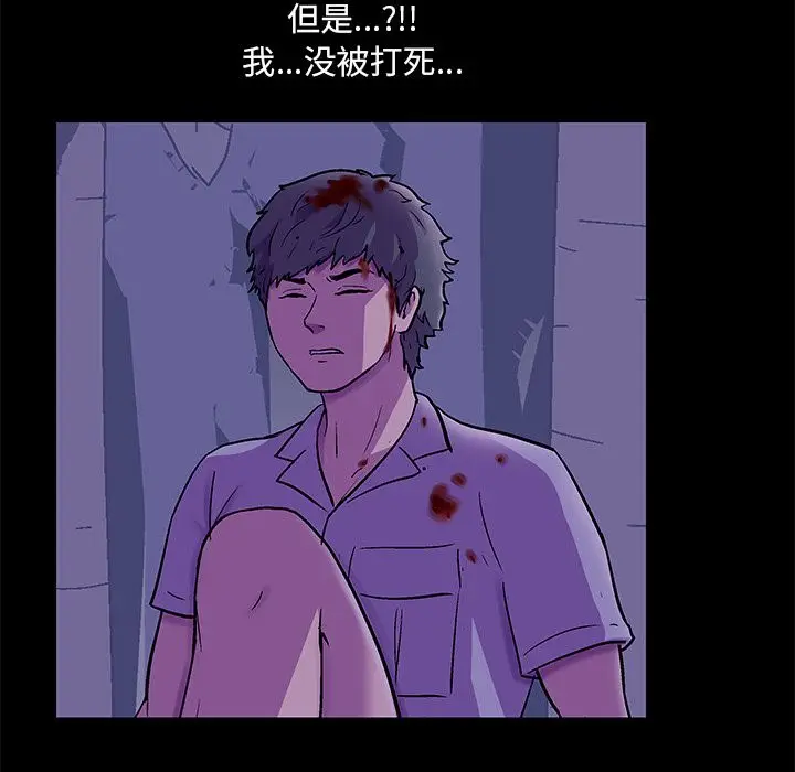 漫画《反乌托邦游戏》第68话第86张图