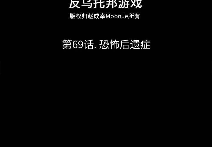 漫画《反乌托邦游戏》第69话第2张图