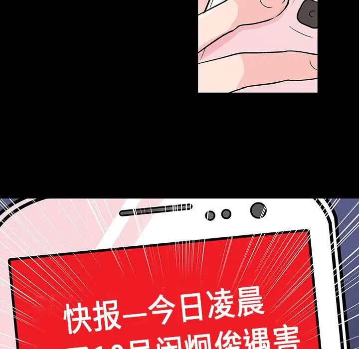 漫画《反乌托邦游戏》第69话第53张图
