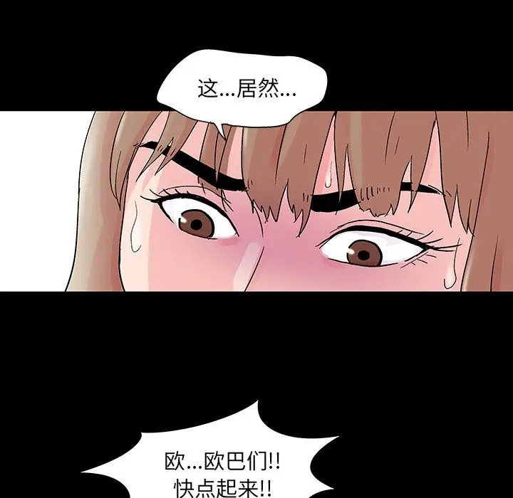 漫画《反乌托邦游戏》第69话第56张图