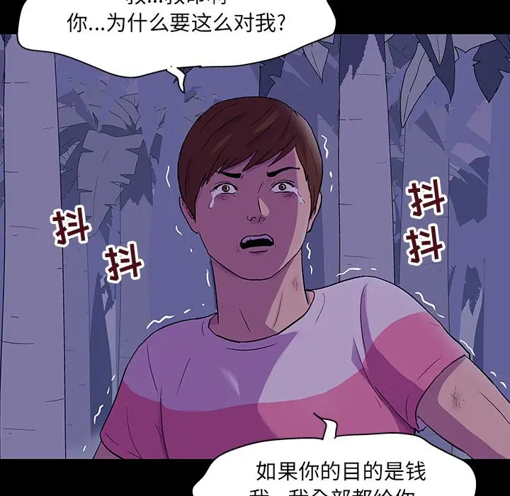 漫画《反乌托邦游戏》第69话第6张图