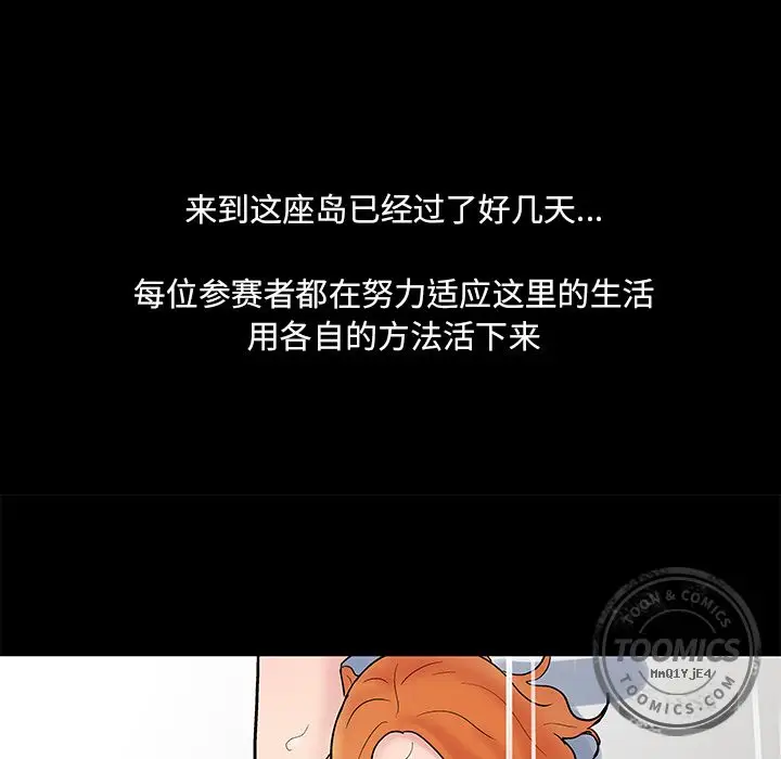 漫画《反乌托邦游戏》第69话第61张图