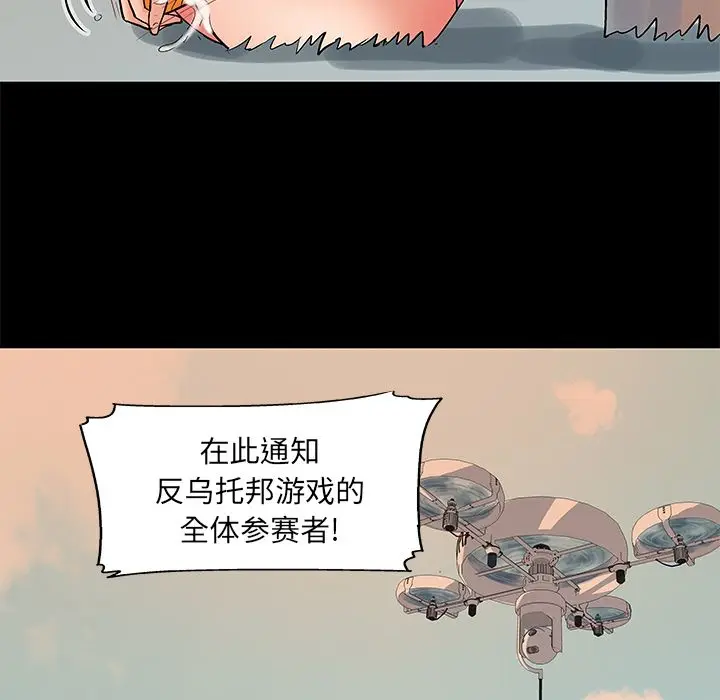 漫画《反乌托邦游戏》第69话第75张图
