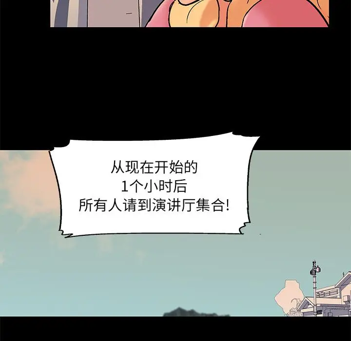漫画《反乌托邦游戏》第69话第77张图