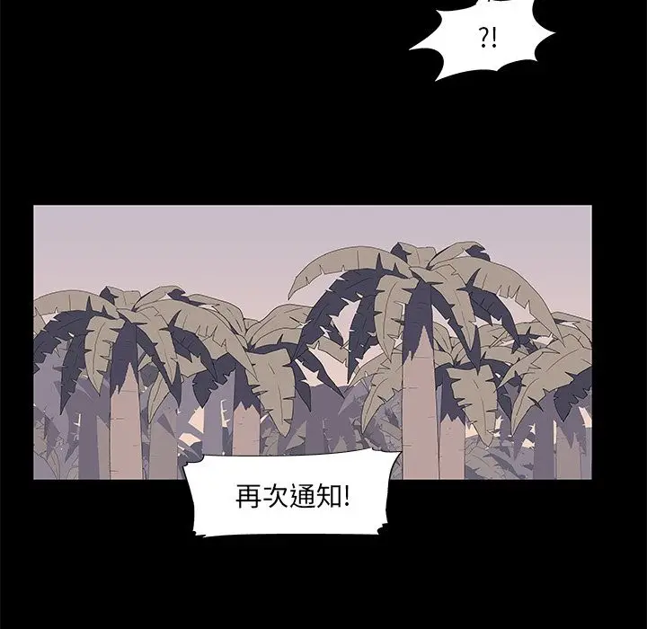 漫画《反乌托邦游戏》第69话第79张图