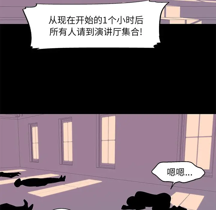 漫画《反乌托邦游戏》第69话第81张图