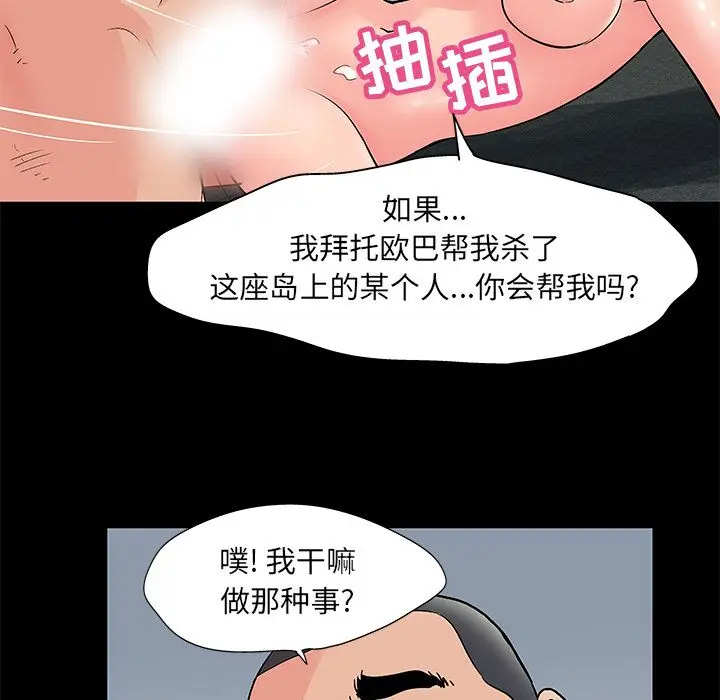 漫画《反乌托邦游戏》第70话第22张图