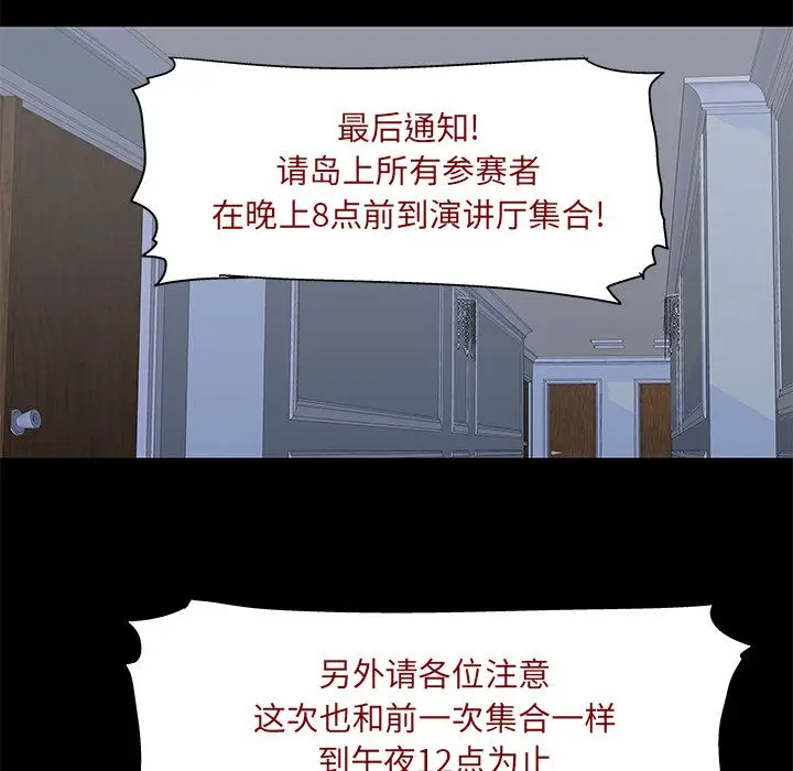 漫画《反乌托邦游戏》第70话第26张图