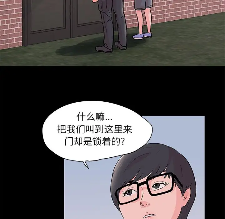 漫画《反乌托邦游戏》第70话第44张图