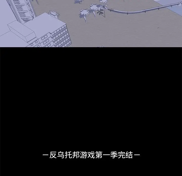 漫画《反乌托邦游戏》第70话第85张图